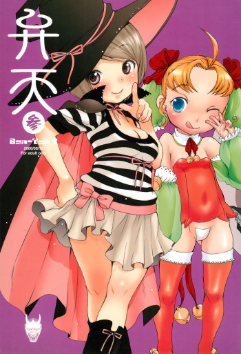 (C70) [Inuburo, Hired Girl, every evil, Mikiharu, Marumitsu (Various)] Benten San cover