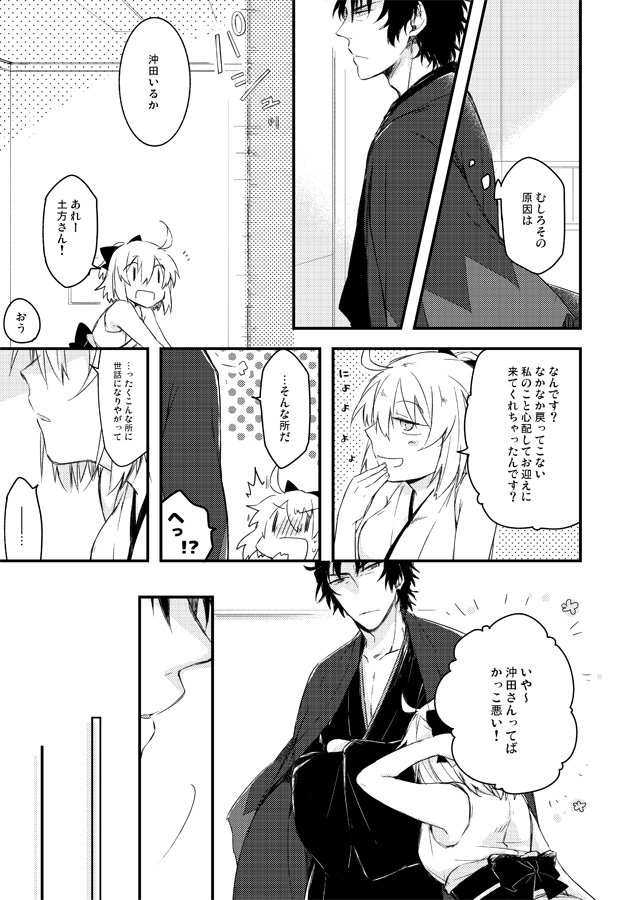 いつか別れのその日まで page 10 full