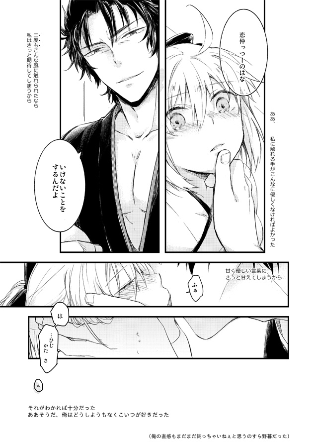 いつか別れのその日まで page 12 full