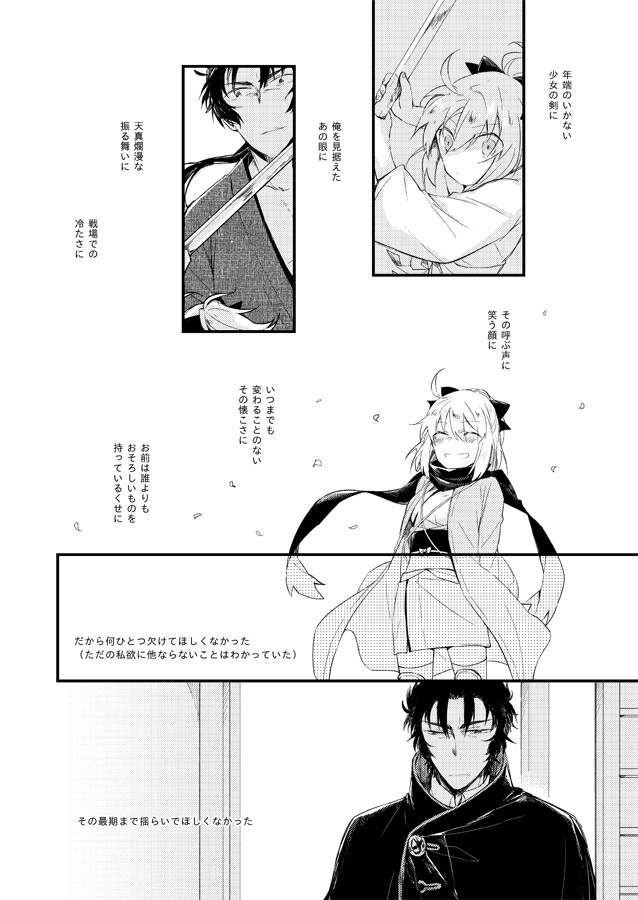 いつか別れのその日まで page 3 full