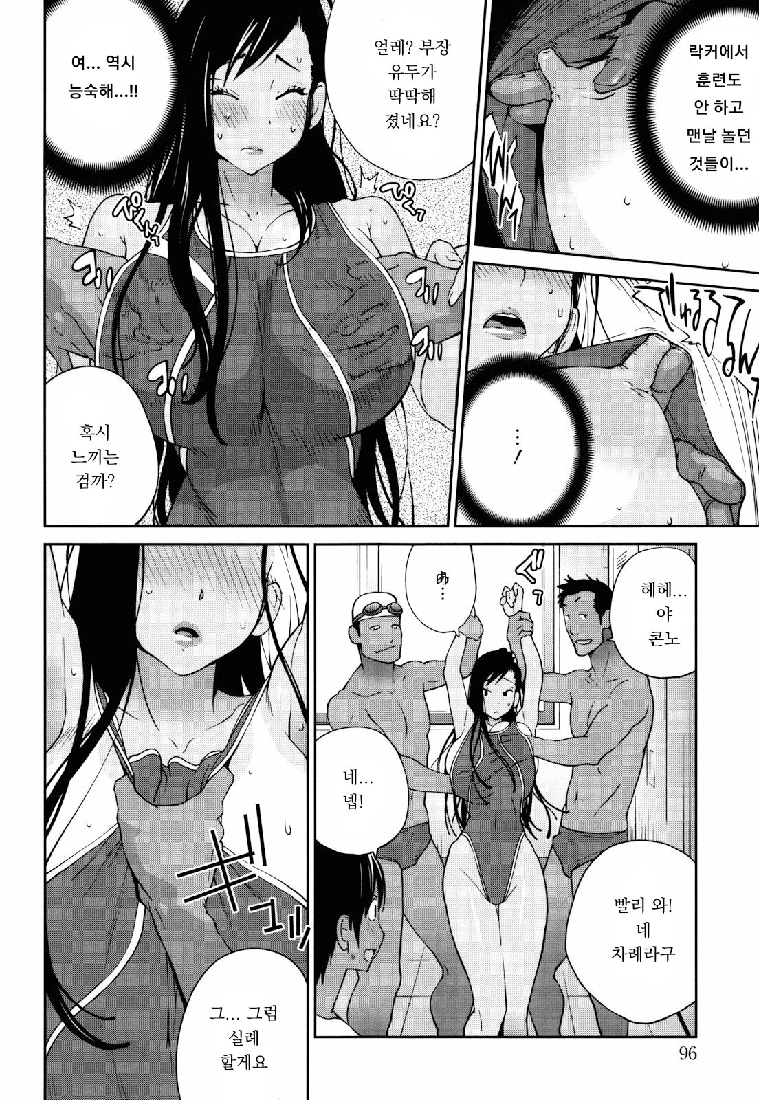 Splash! | 스플래쉬! page 10 full