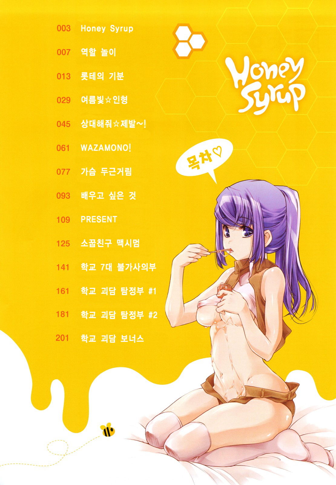 Honey Syrup  | 허니 시럽 page 5 full