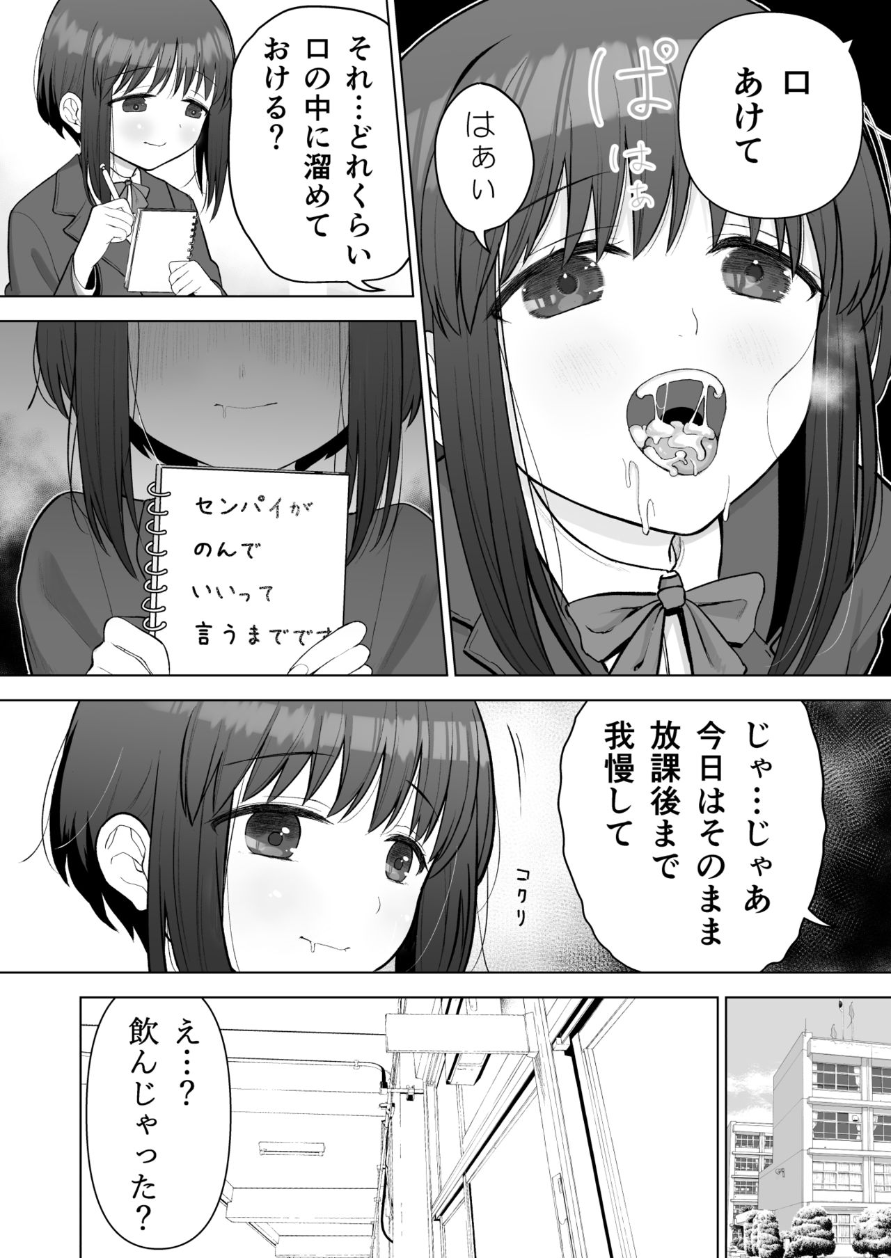 Suki datta Kouhai ga Iinari ni Natta kara page 12 full