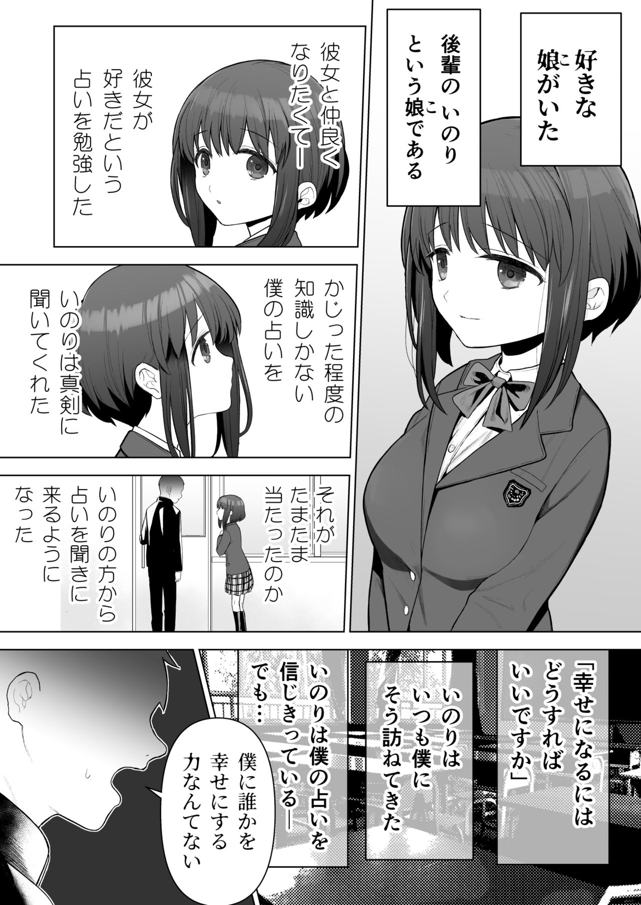 Suki datta Kouhai ga Iinari ni Natta kara page 3 full
