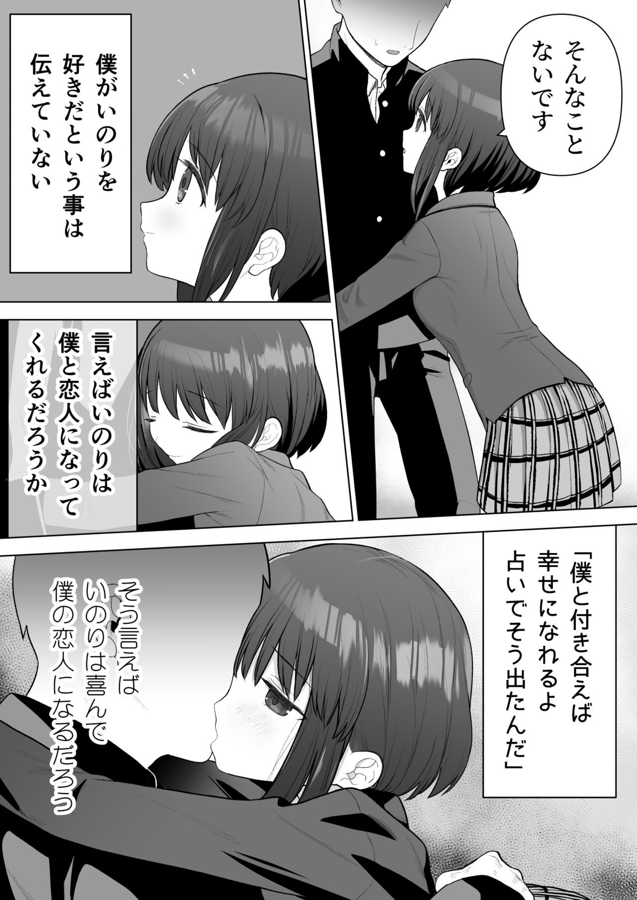 Suki datta Kouhai ga Iinari ni Natta kara page 4 full