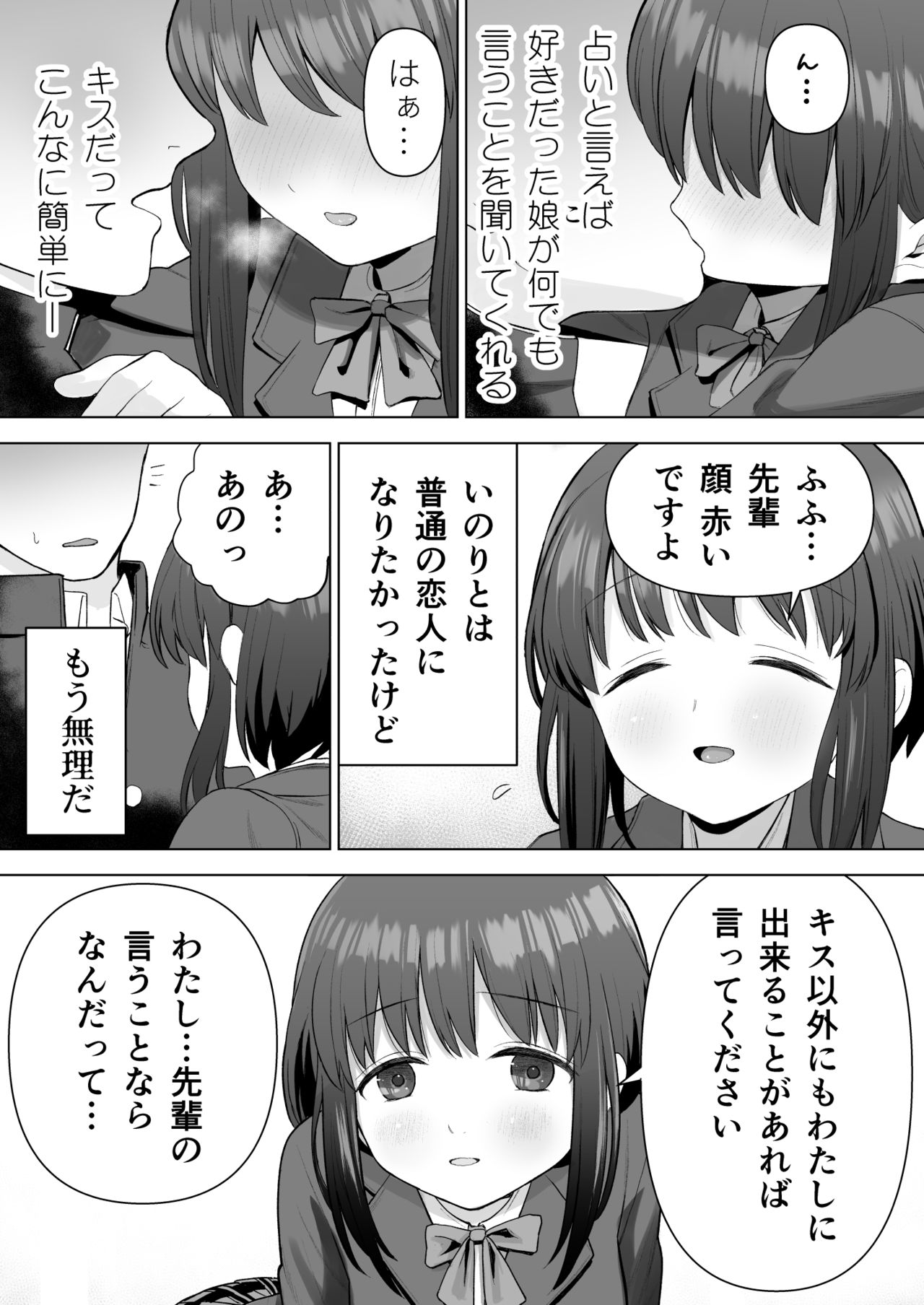 Suki datta Kouhai ga Iinari ni Natta kara page 5 full