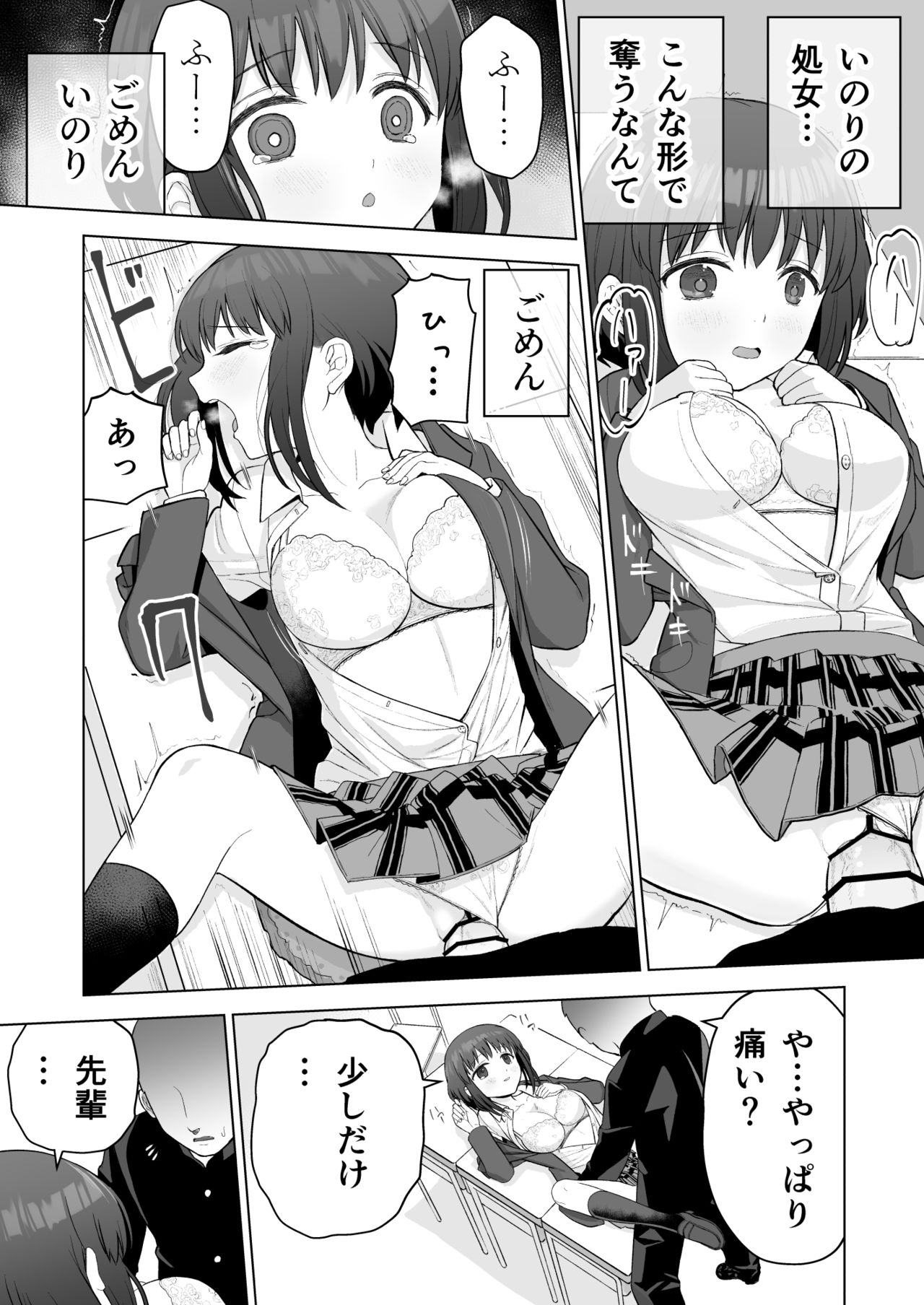 Suki datta Kouhai ga Iinari ni Natta kara page 7 full