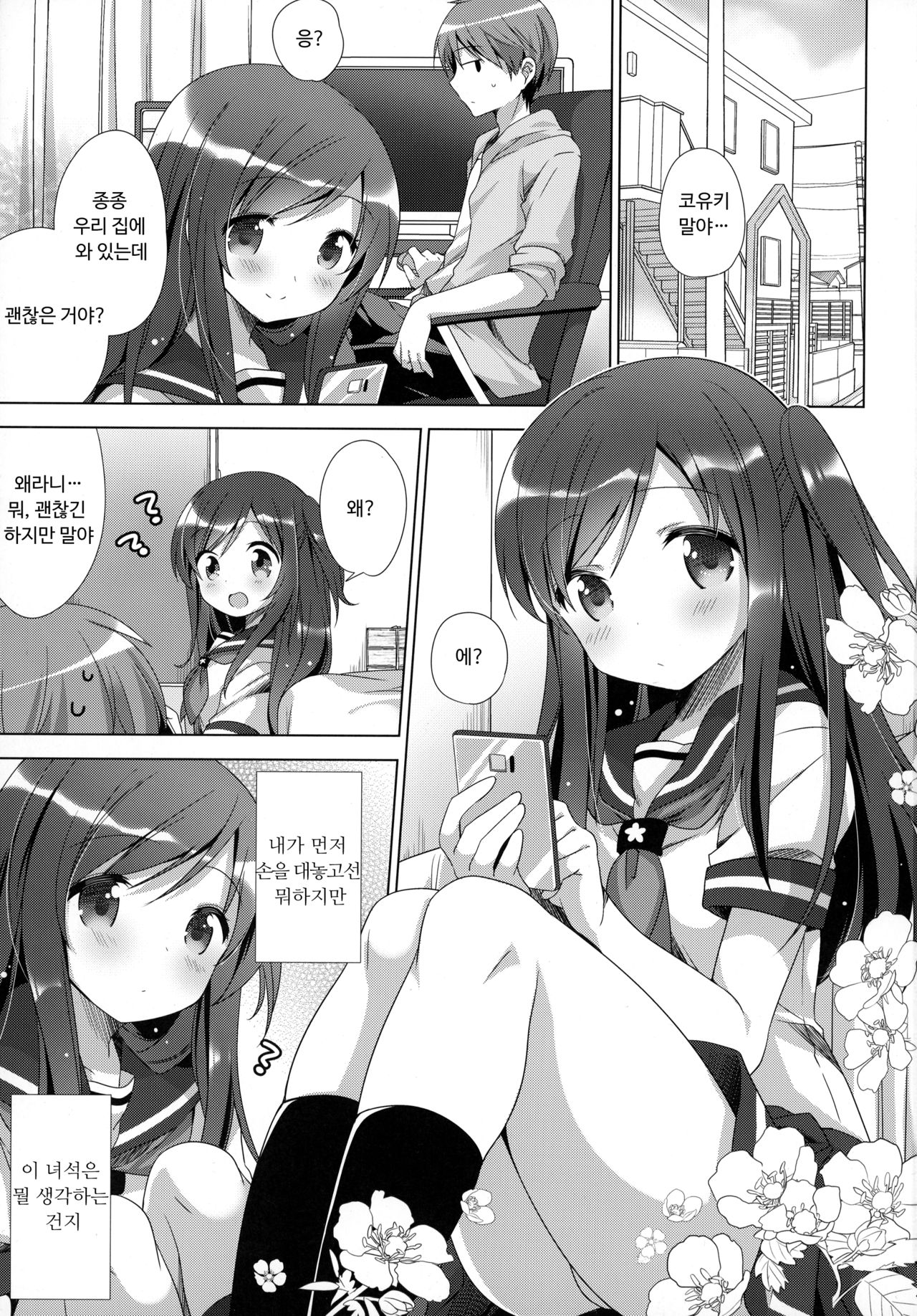 Koko kara Hajimaru 2 | 여기에서 시작하는 2 page 2 full