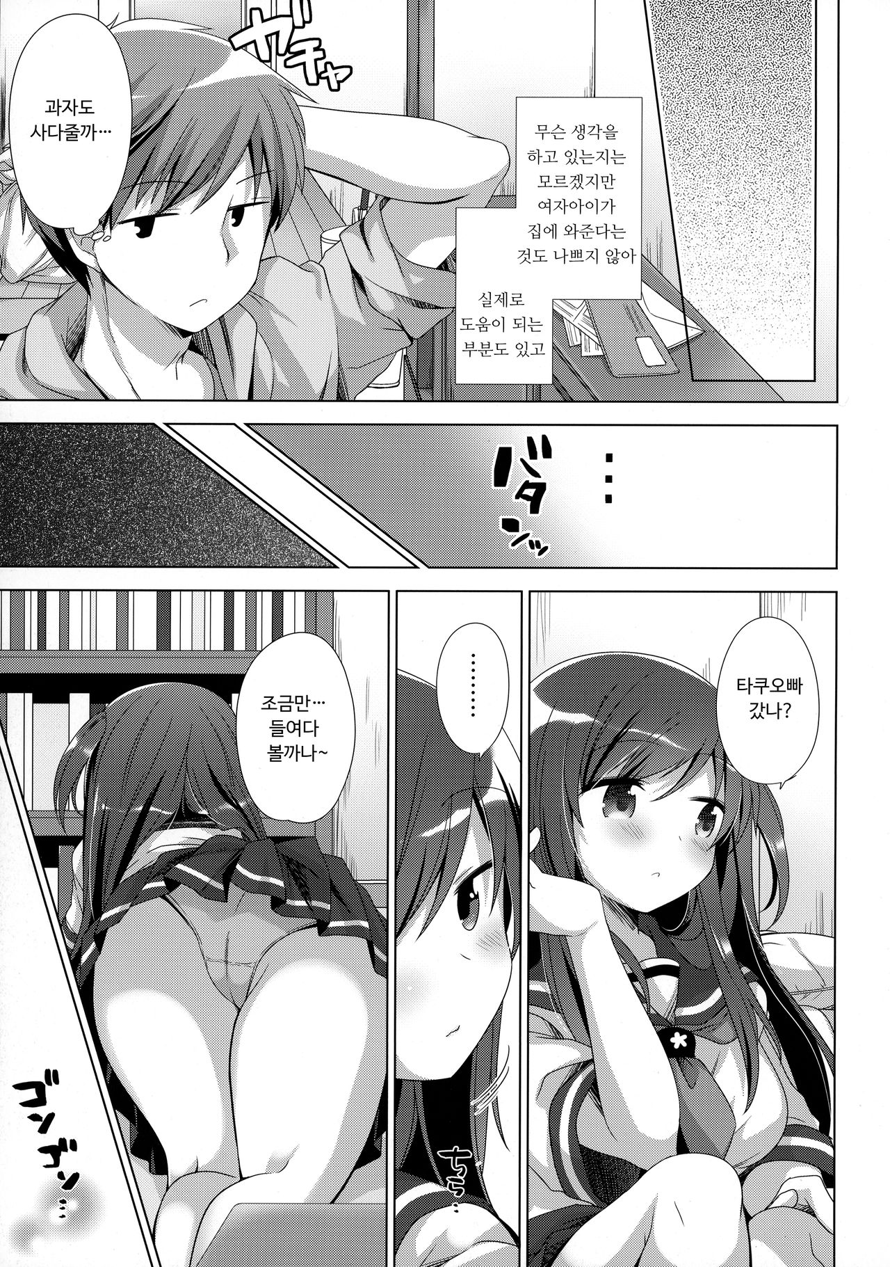 Koko kara Hajimaru 2 | 여기에서 시작하는 2 page 4 full