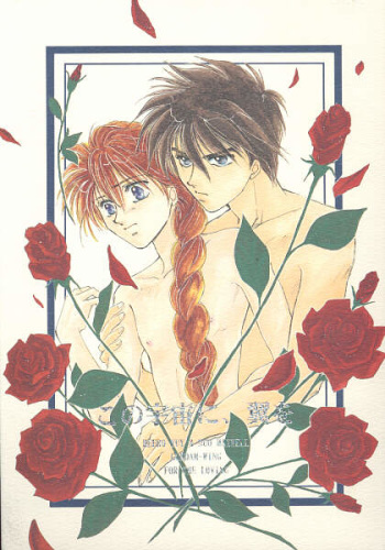 [TRICK STAR (Moriyama Yumi)] Kono Uchuu ni, Tsubasa o (Gundam Wing) cover