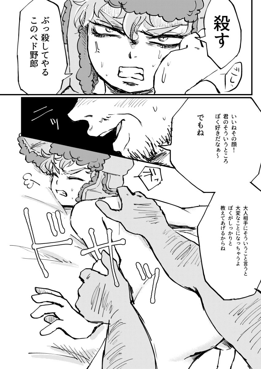 Boku ga Kawaigaru kara. page 10 full