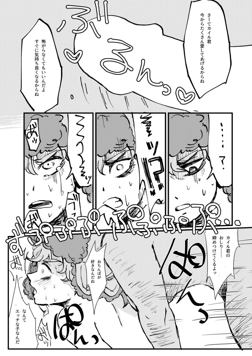 Boku ga Kawaigaru kara. page 11 full