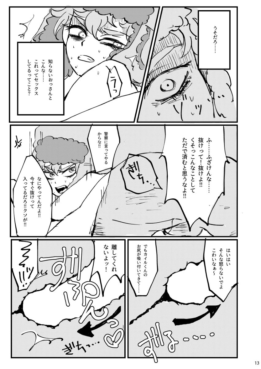 Boku ga Kawaigaru kara. page 12 full
