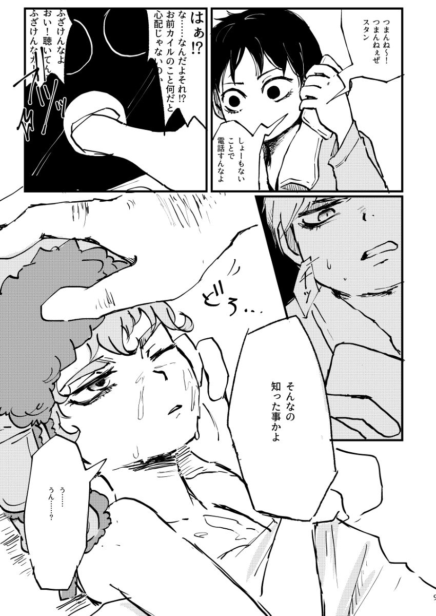 Boku ga Kawaigaru kara. page 8 full