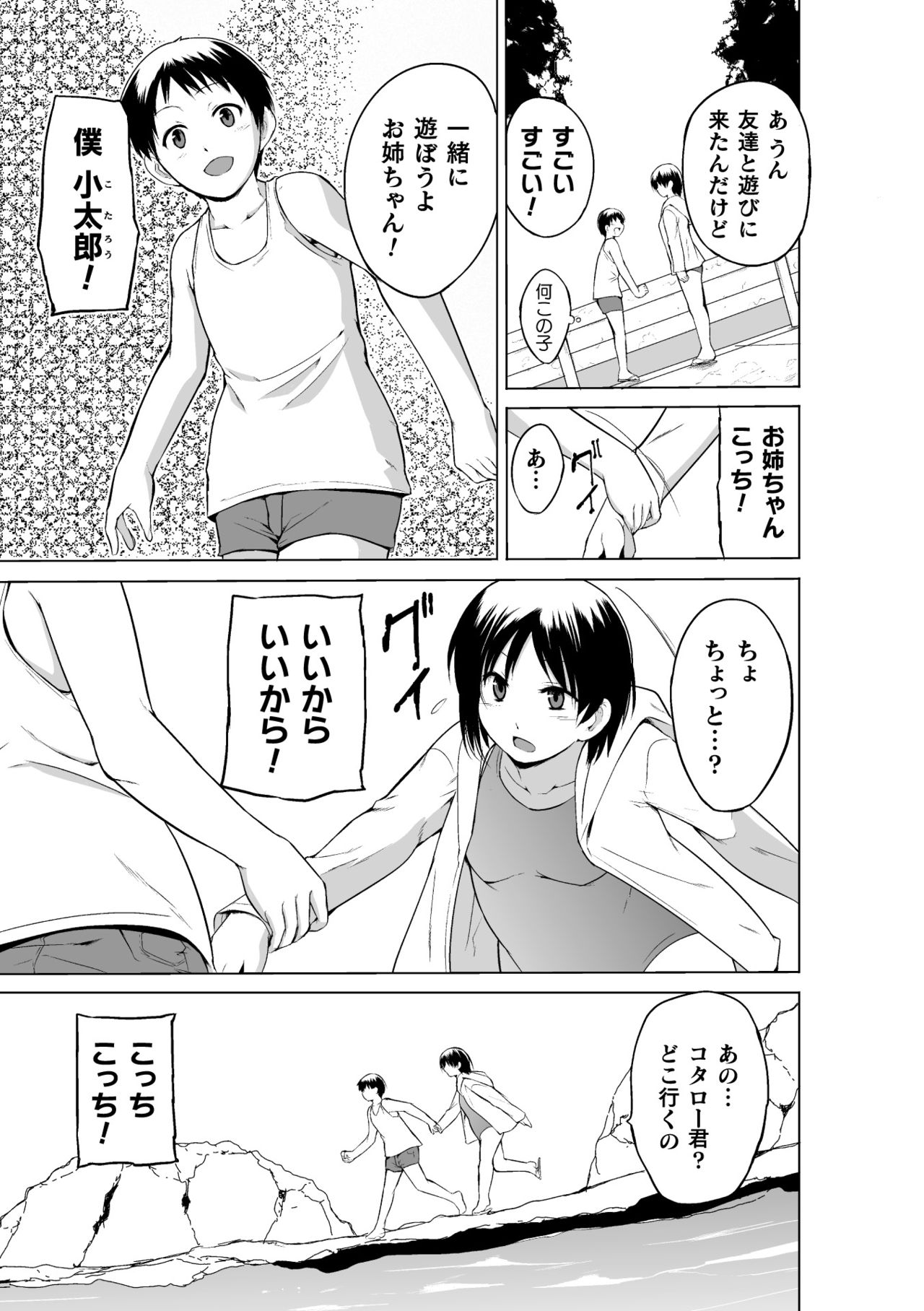 Shunkan Ch. 3 page 7 full