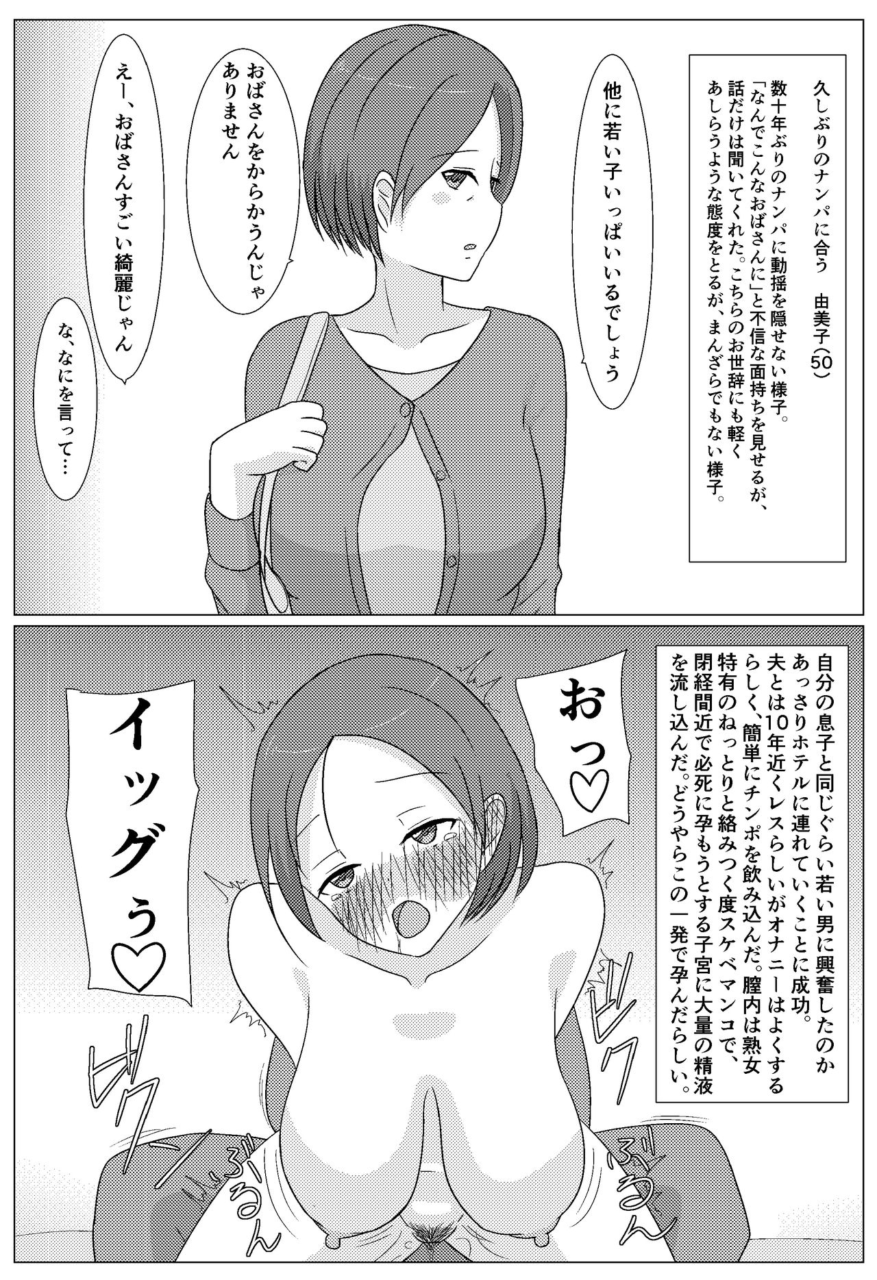 Kuzu Otoko ni 2 Koma de Soku Ochi to Sare Chau Hitozuma-tachi page 11 full