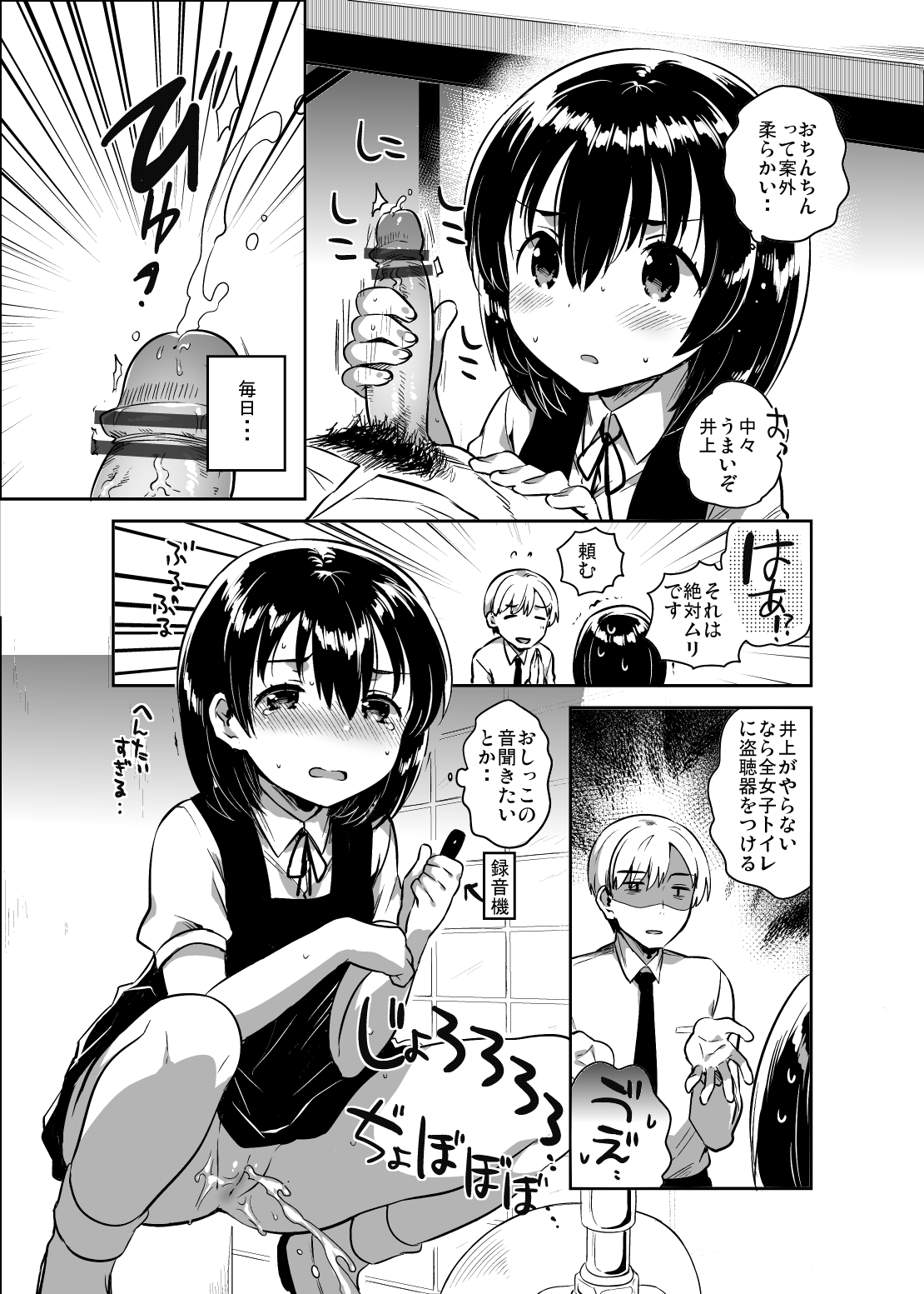 Sensei wa Lolicon de Hentai no Kuzu page 9 full