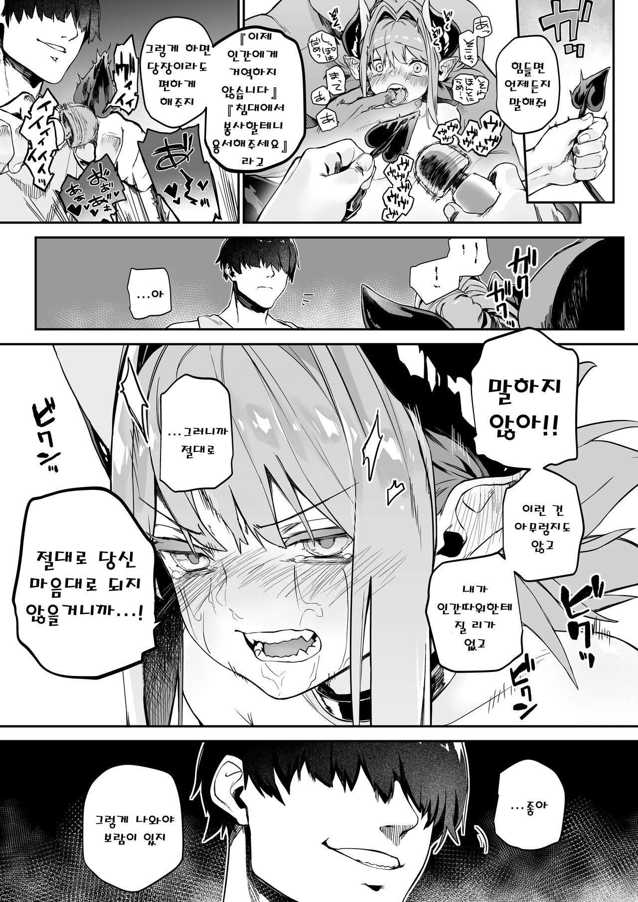 Miryou Keikaku -Loli Succubus wa Chinpo nanka ni Makemasen!- | 매료계획 - 로리 서큐버스는 O지 따위에게 지지 않아! page 10 full