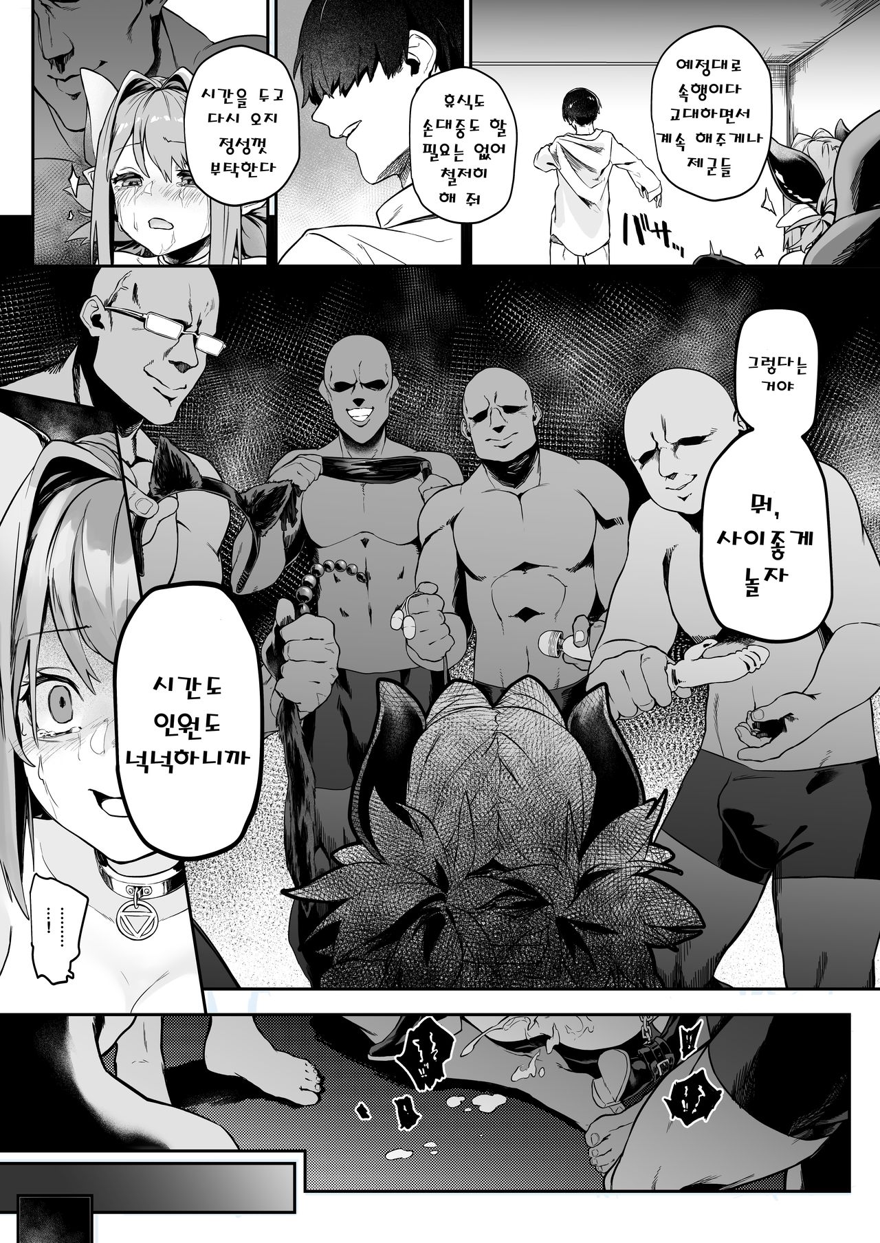 Miryou Keikaku -Loli Succubus wa Chinpo nanka ni Makemasen!- | 매료계획 - 로리 서큐버스는 O지 따위에게 지지 않아! page 11 full