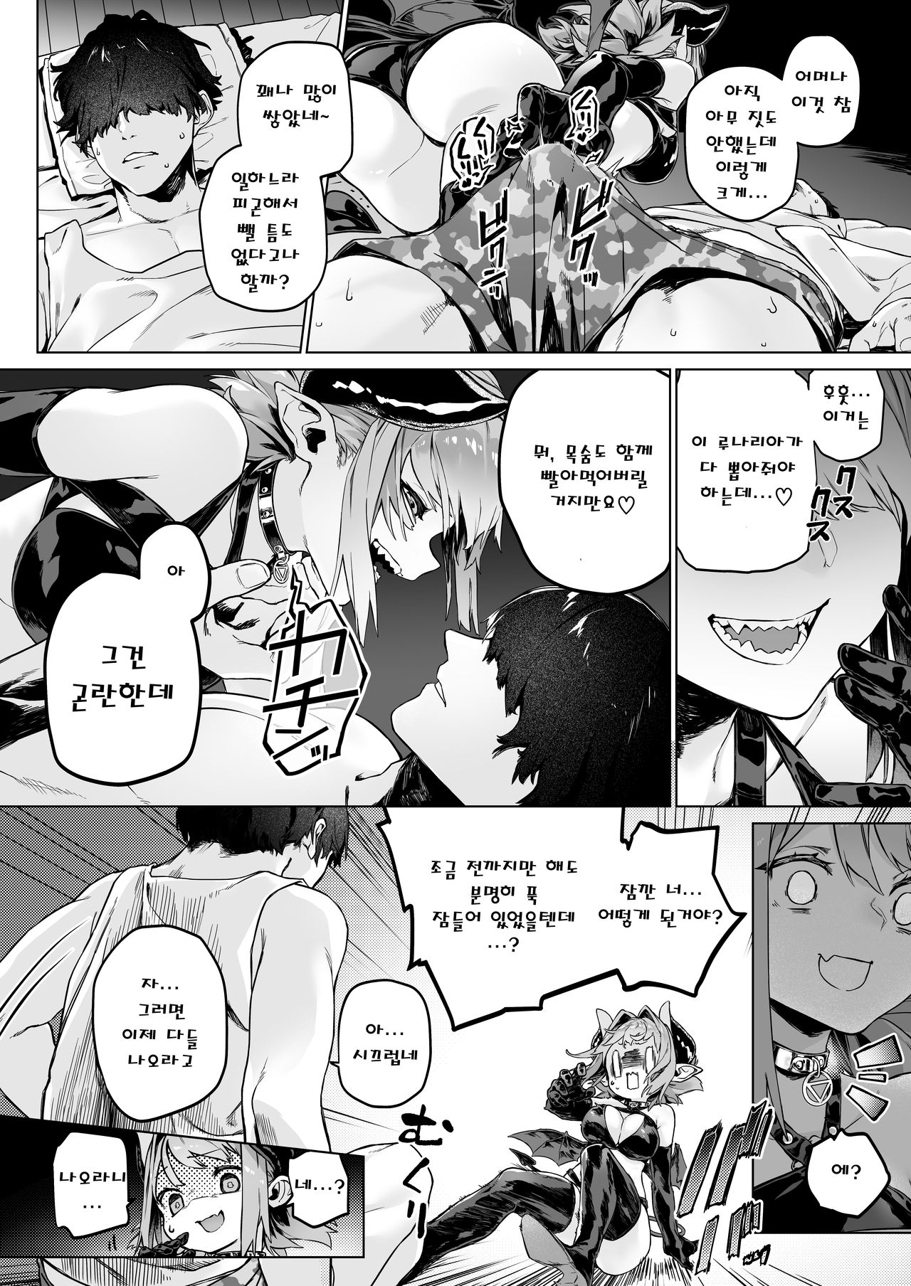 Miryou Keikaku -Loli Succubus wa Chinpo nanka ni Makemasen!- | 매료계획 - 로리 서큐버스는 O지 따위에게 지지 않아! page 3 full
