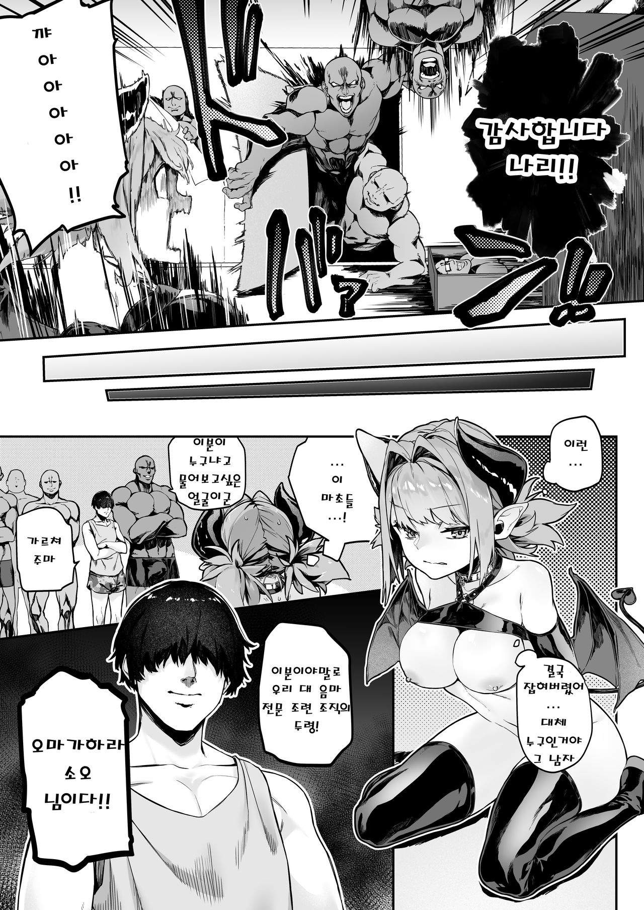 Miryou Keikaku -Loli Succubus wa Chinpo nanka ni Makemasen!- | 매료계획 - 로리 서큐버스는 O지 따위에게 지지 않아! page 4 full