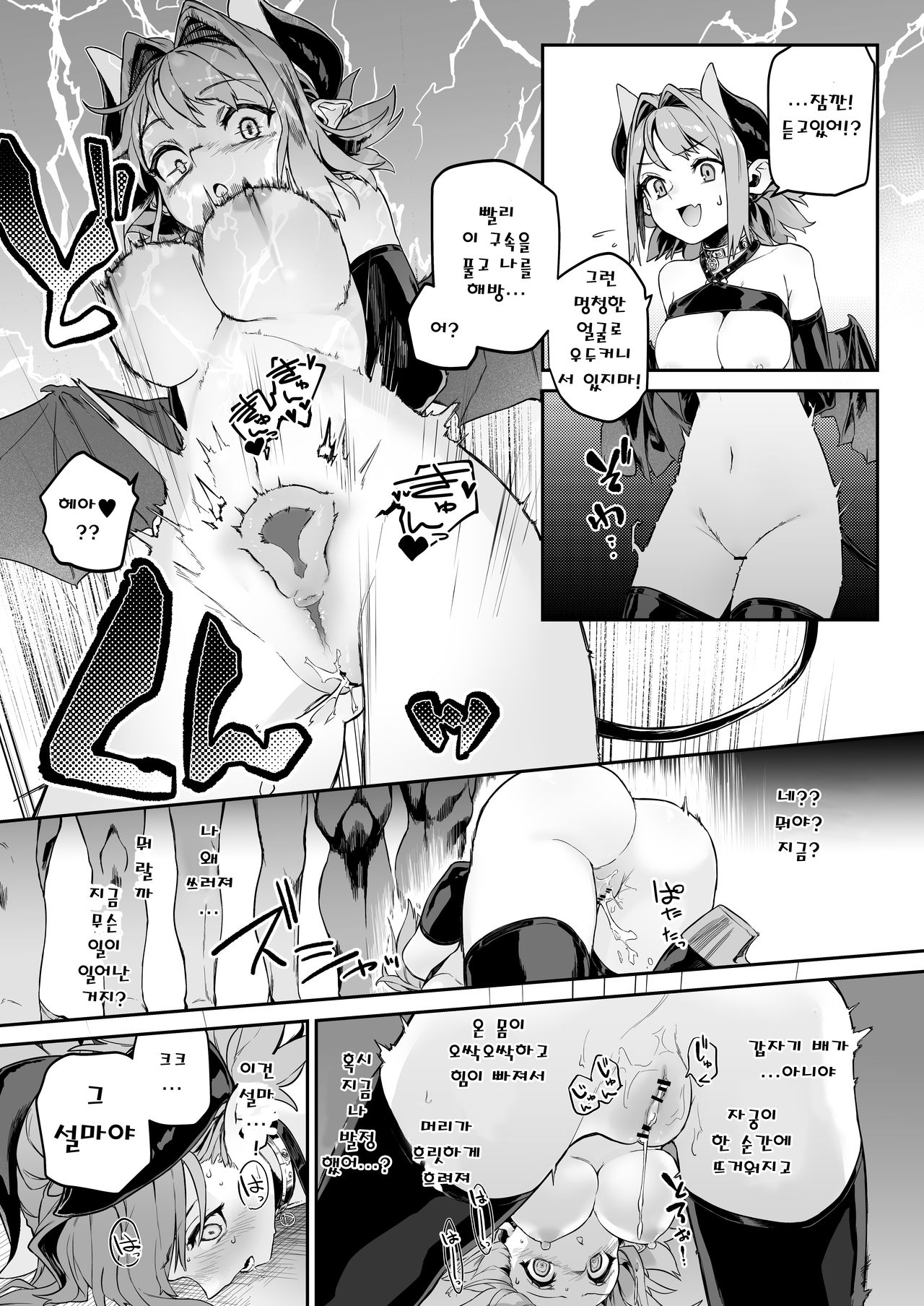 Miryou Keikaku -Loli Succubus wa Chinpo nanka ni Makemasen!- | 매료계획 - 로리 서큐버스는 O지 따위에게 지지 않아! page 6 full