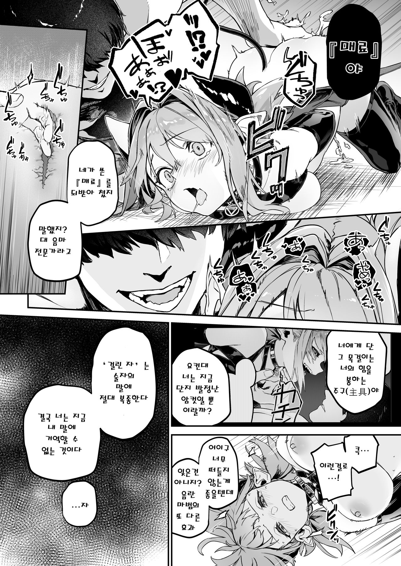 Miryou Keikaku -Loli Succubus wa Chinpo nanka ni Makemasen!- | 매료계획 - 로리 서큐버스는 O지 따위에게 지지 않아! page 7 full