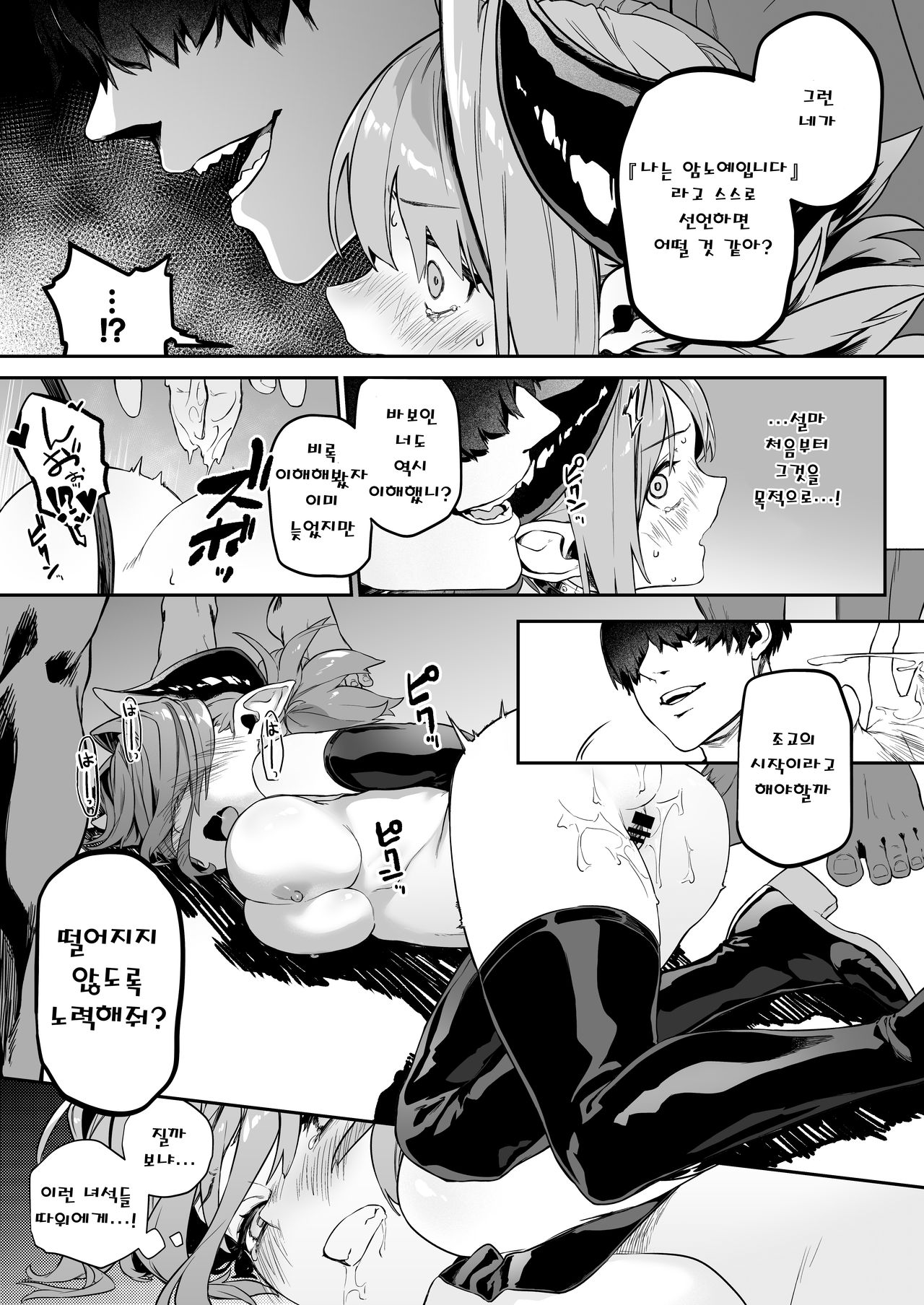 Miryou Keikaku -Loli Succubus wa Chinpo nanka ni Makemasen!- | 매료계획 - 로리 서큐버스는 O지 따위에게 지지 않아! page 8 full