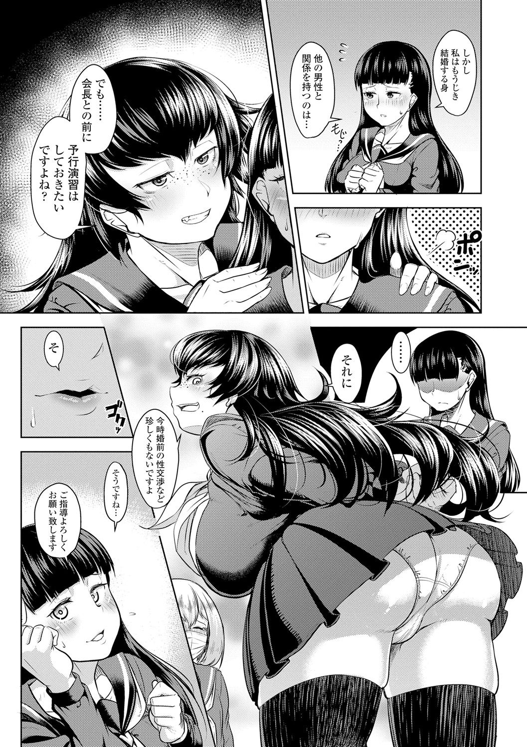 Rape shichauzo! page 12 full