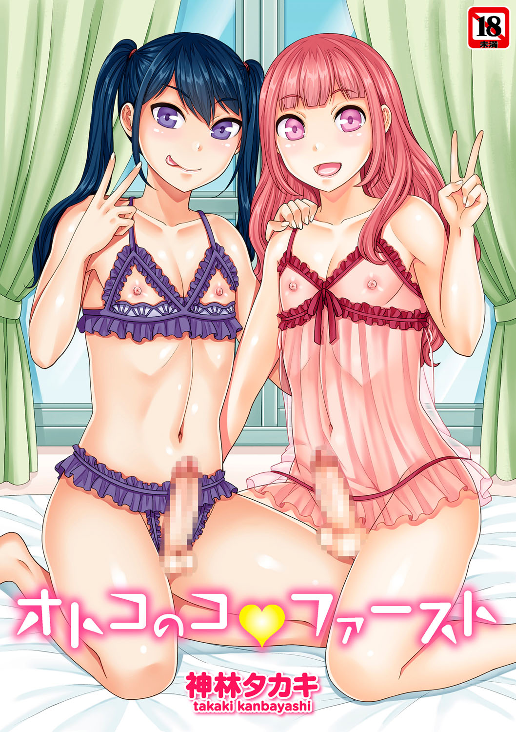 Otokonoko First page 1 full