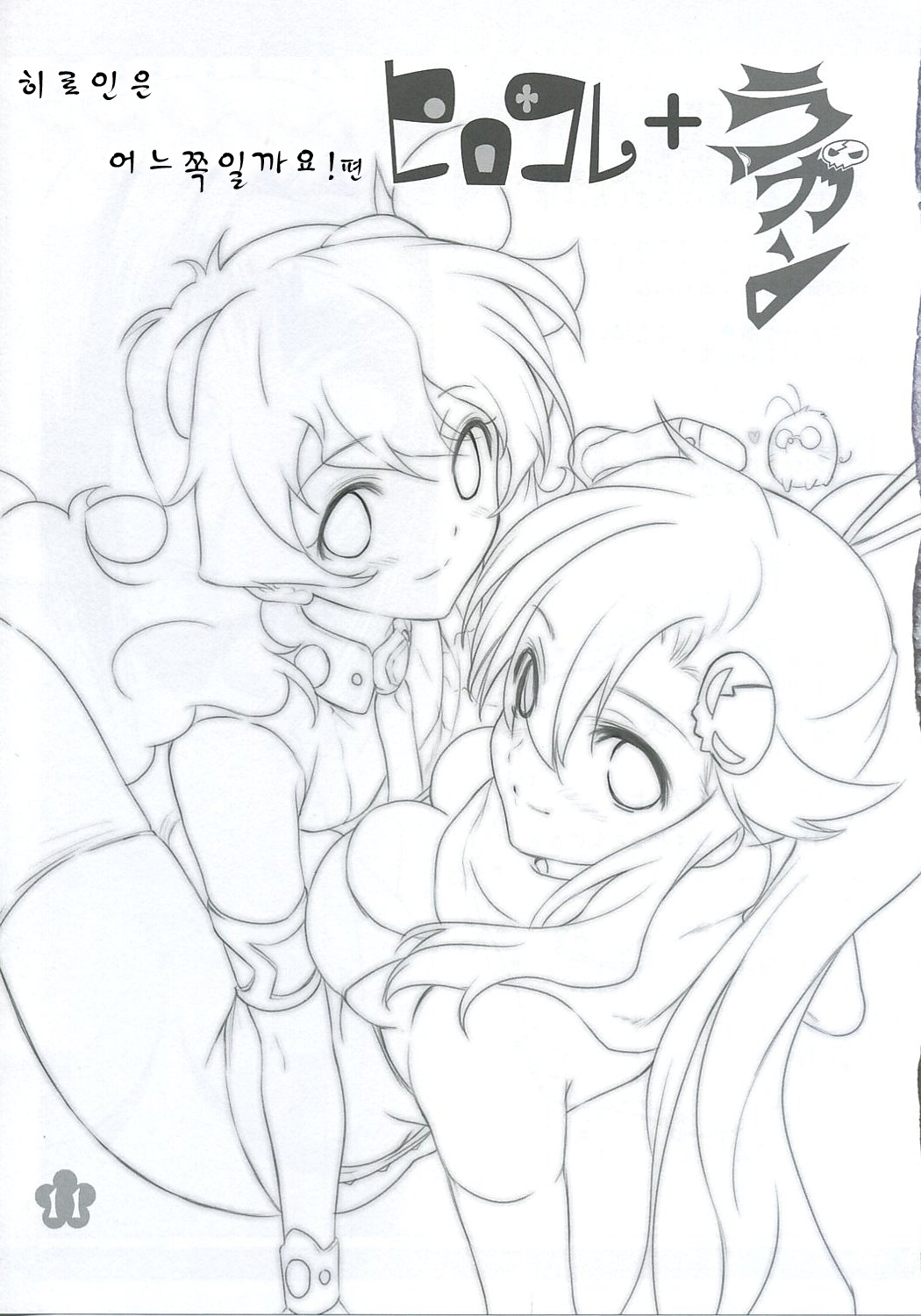 Hirocolle + Lagann | 주인공모음+라간 page 11 full