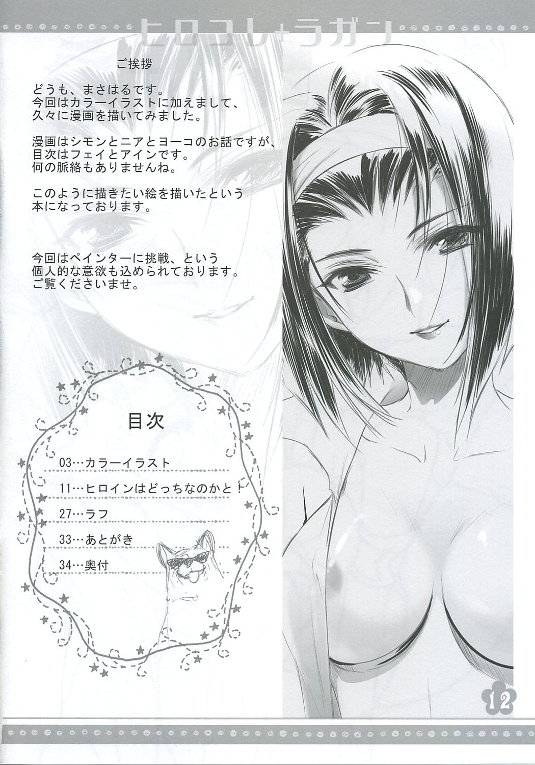 Hirocolle + Lagann | 주인공모음+라간 page 12 full
