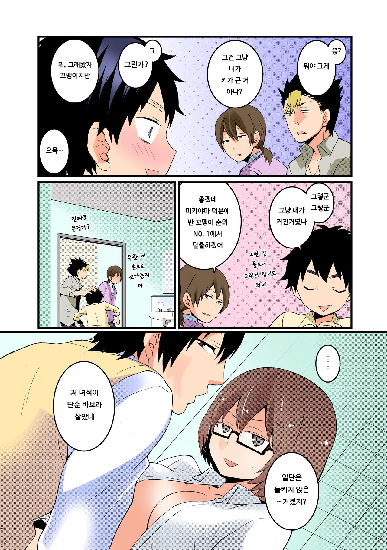 Totsuon! ~Totsuzen Onnanonko Ni Natta No De, Ore No Oppai Monde Mimasen Ka? 2 | 갑자기 여자가 되어버렸으니 제 가슴을 문질러보지 않으실래요? 2 page 6 full