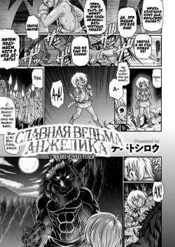 Славная ведьма Анжелика, глава 2