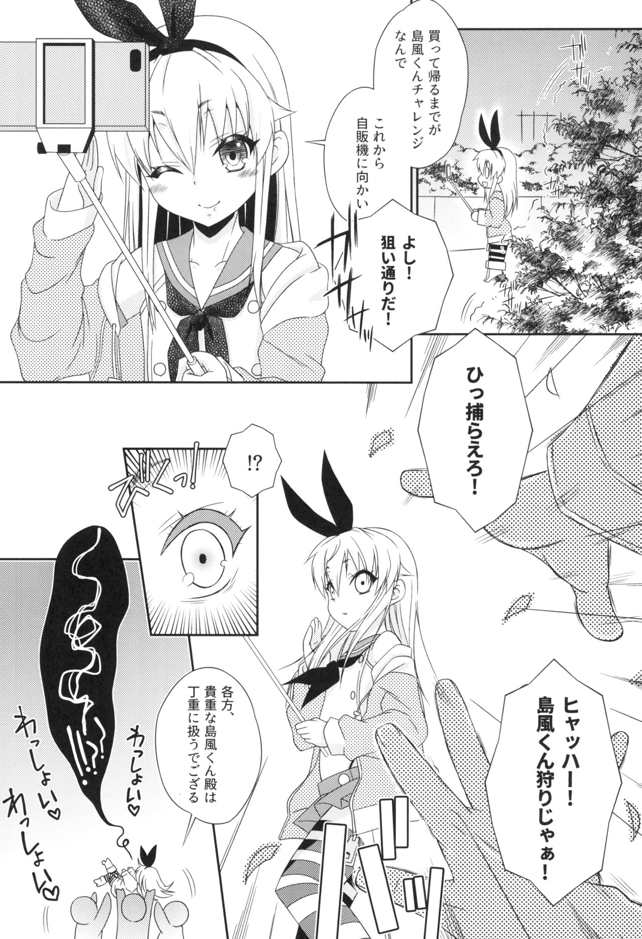 Shimakaze-kun Challenge Shippai page 11 full