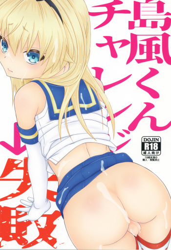 [Mariana Kaikou Kikaku (Mikami Hokuto)] Shimakaze-kun Challenge Shippai (Kantai Collection -KanColle-) [Digital] cover