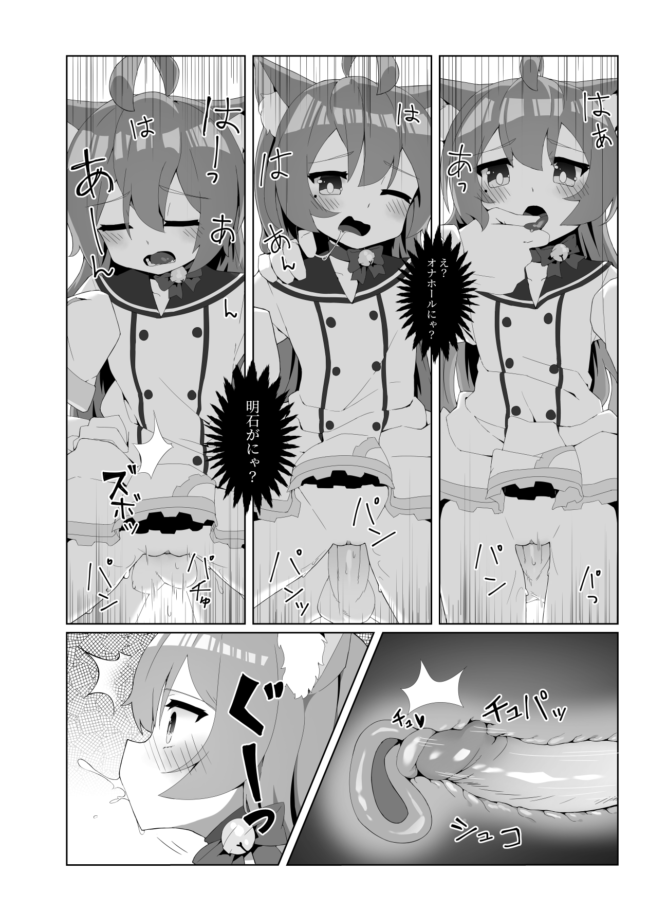 Akashi to page 5 full