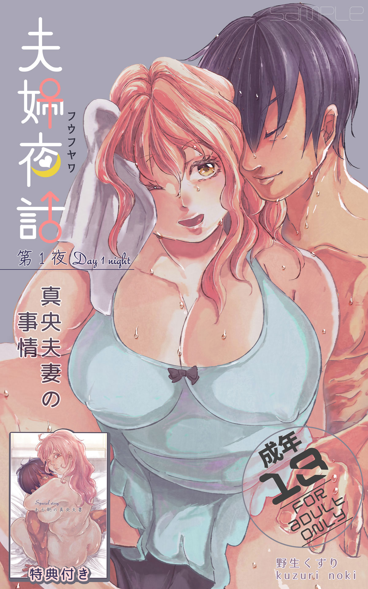 Fuufu Yawa ~ Mao Fusai No Jijou ~ page 12 full