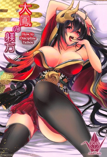 (C95) [Fukurou no Yuubinya san (Ueto Ruri)] Taihou no Shitsukekata | How To Discipline Taihou (Azur Lane) [English] [CulturedCommissions] cover