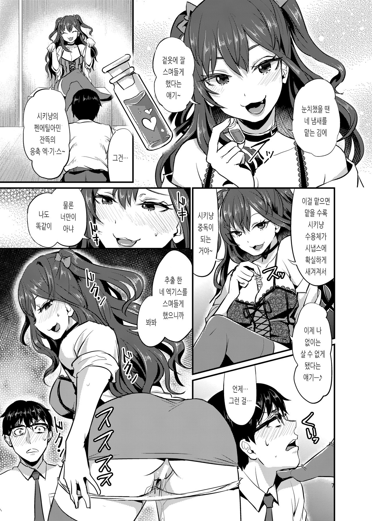 idolize #2 page 7 full
