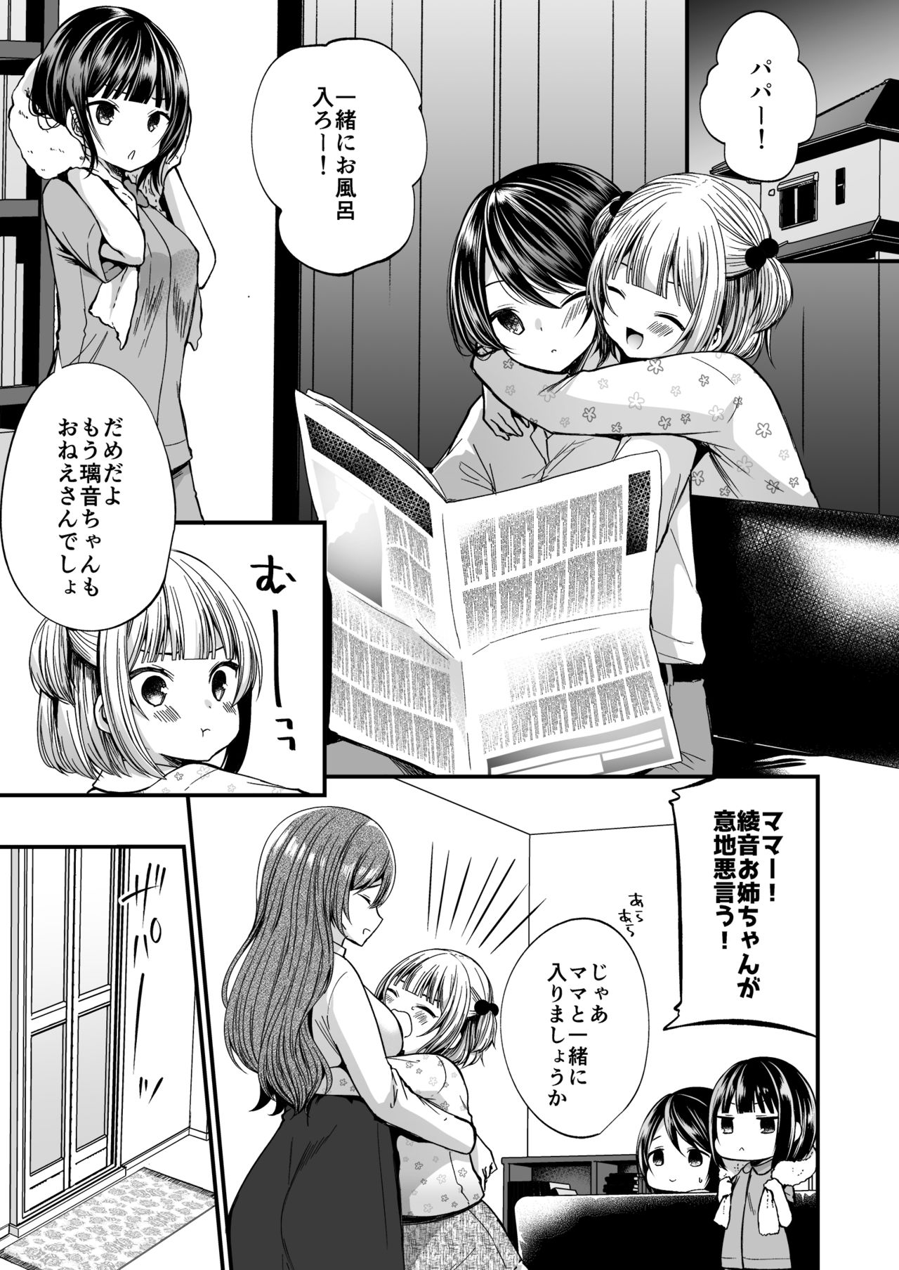 Hatsujou Futanari Musume to Mesu Ochi Papa page 2 full