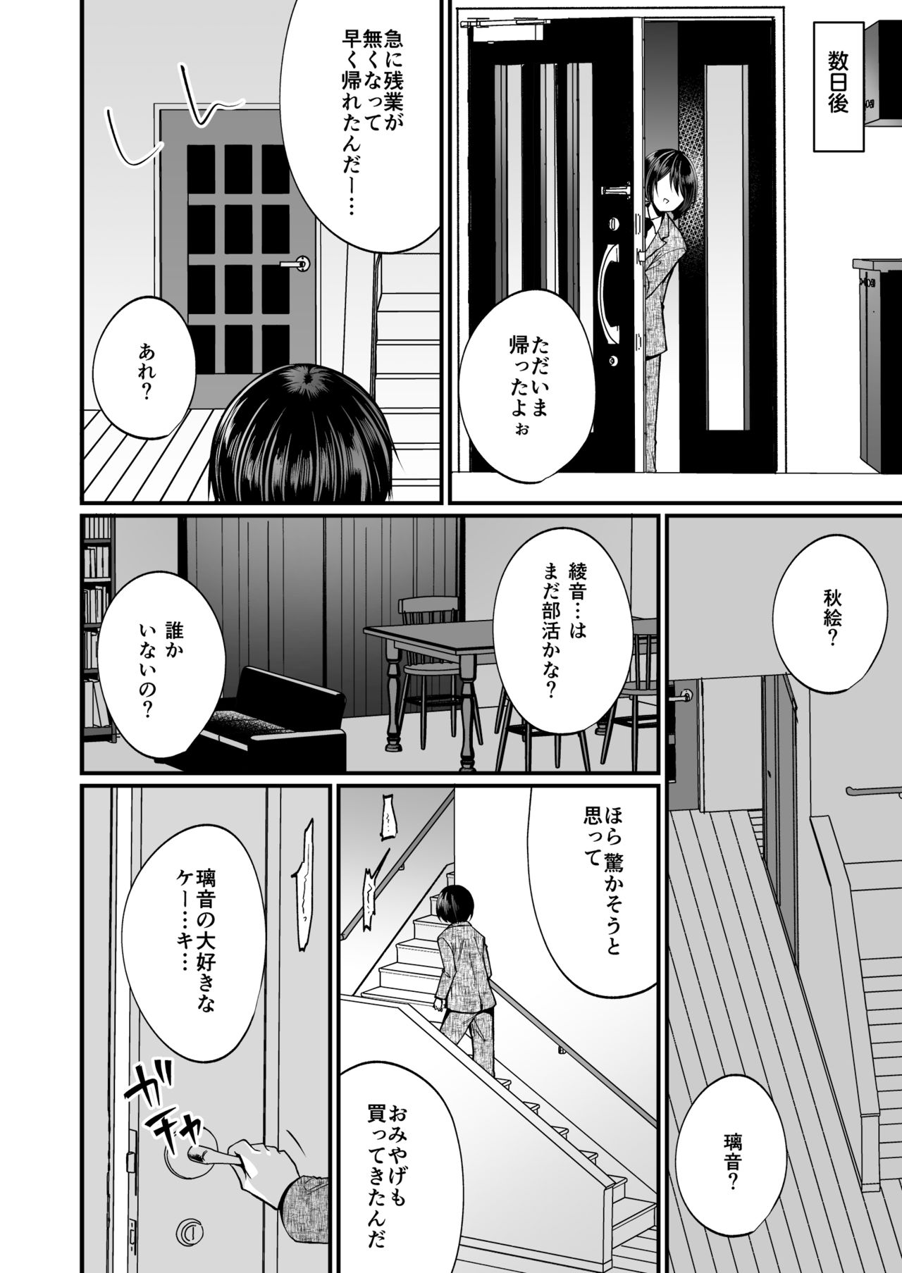 Hatsujou Futanari Musume to Mesu Ochi Papa page 7 full