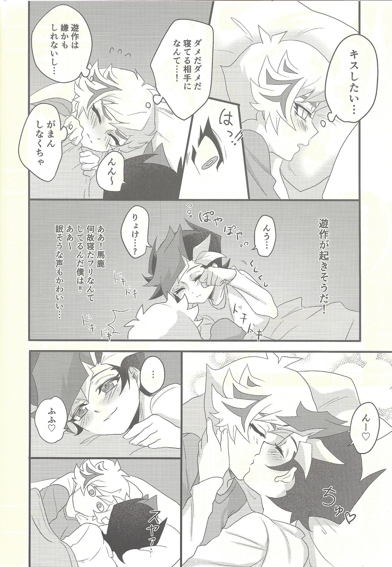 Kougami Seinen no Koi, Fujiki Shounen no Ai page 12 full