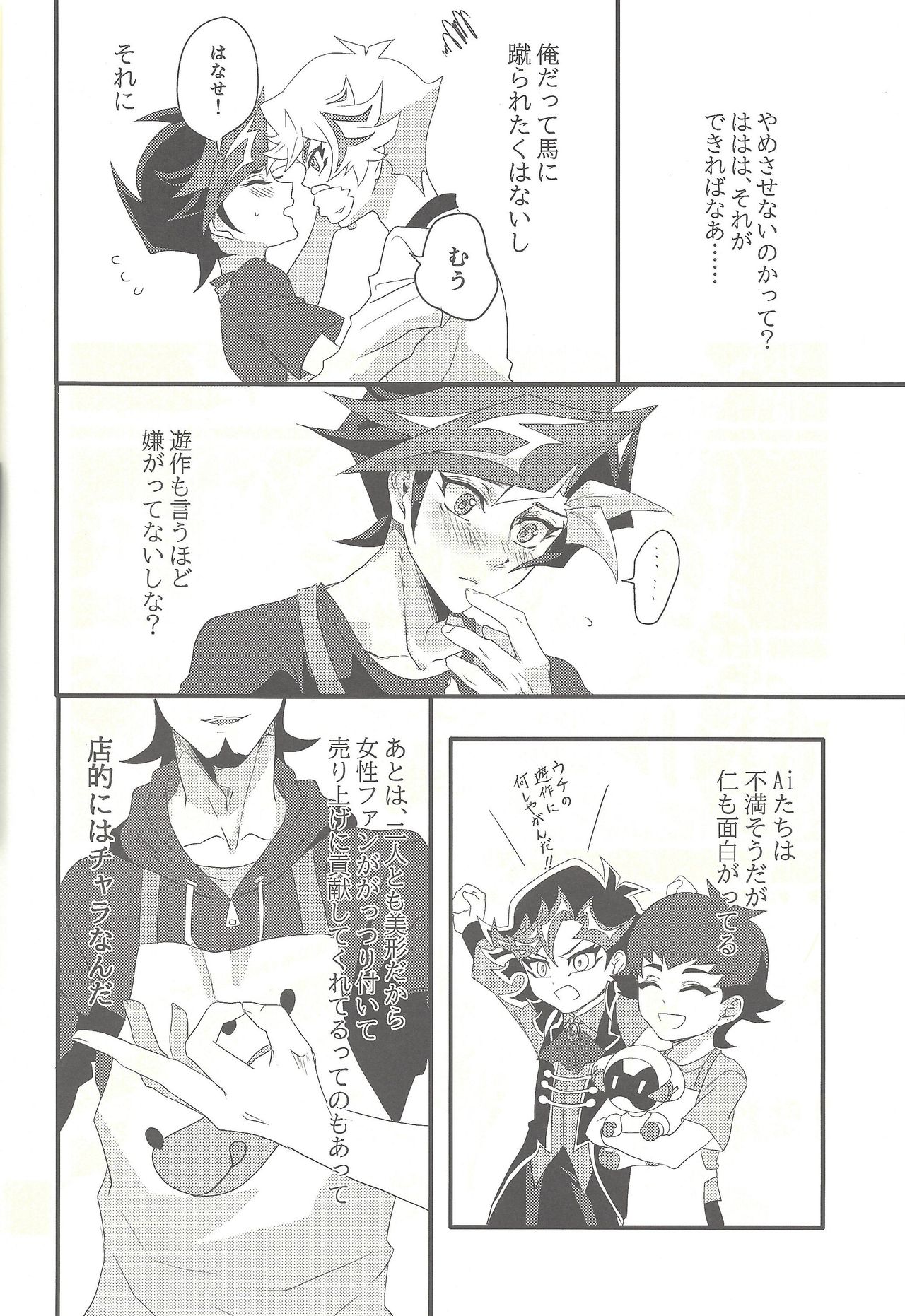 Kougami Seinen no Koi, Fujiki Shounen no Ai page 6 full