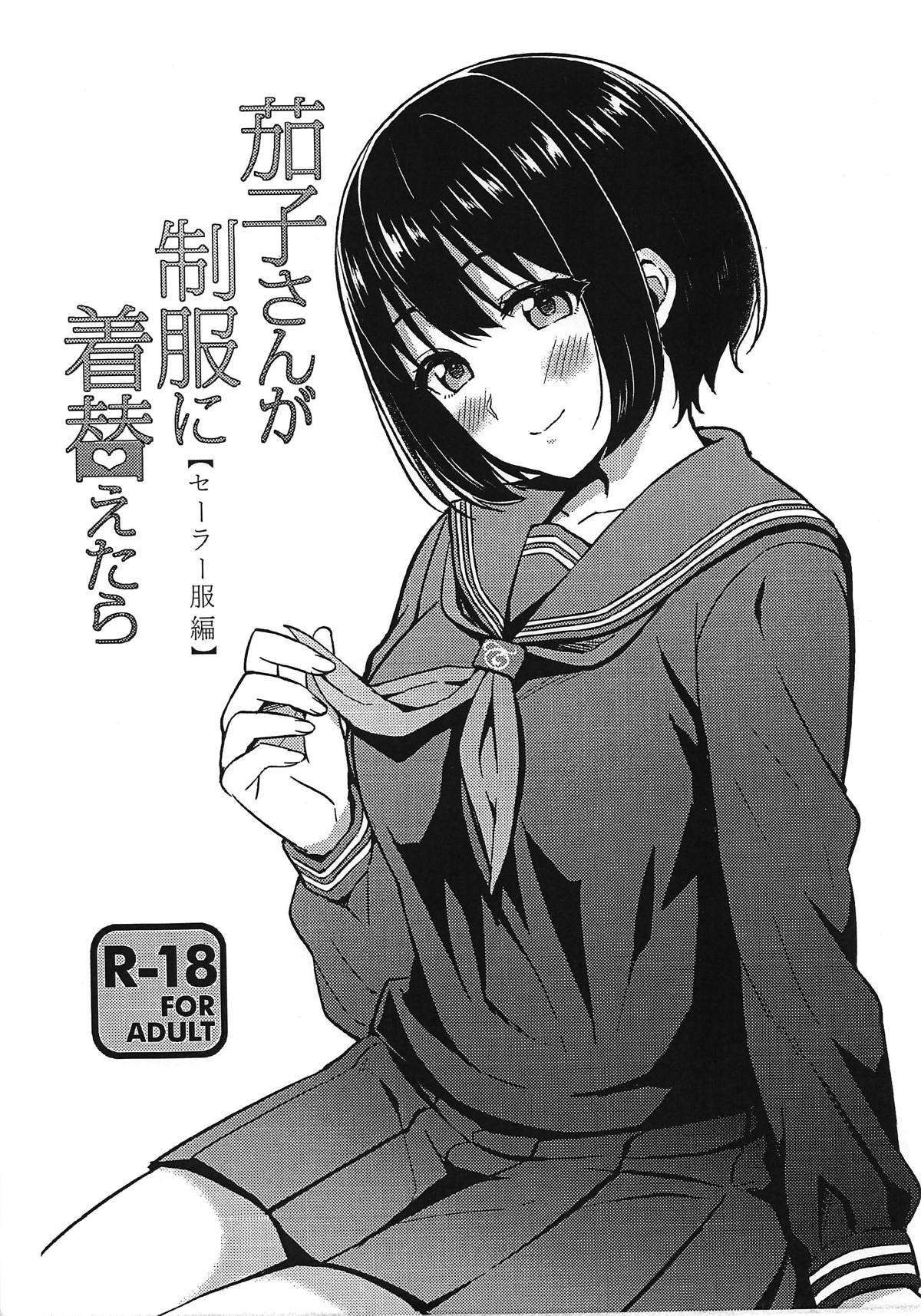 Kako-san ga Seifuku ni Kigaetara page 1 full