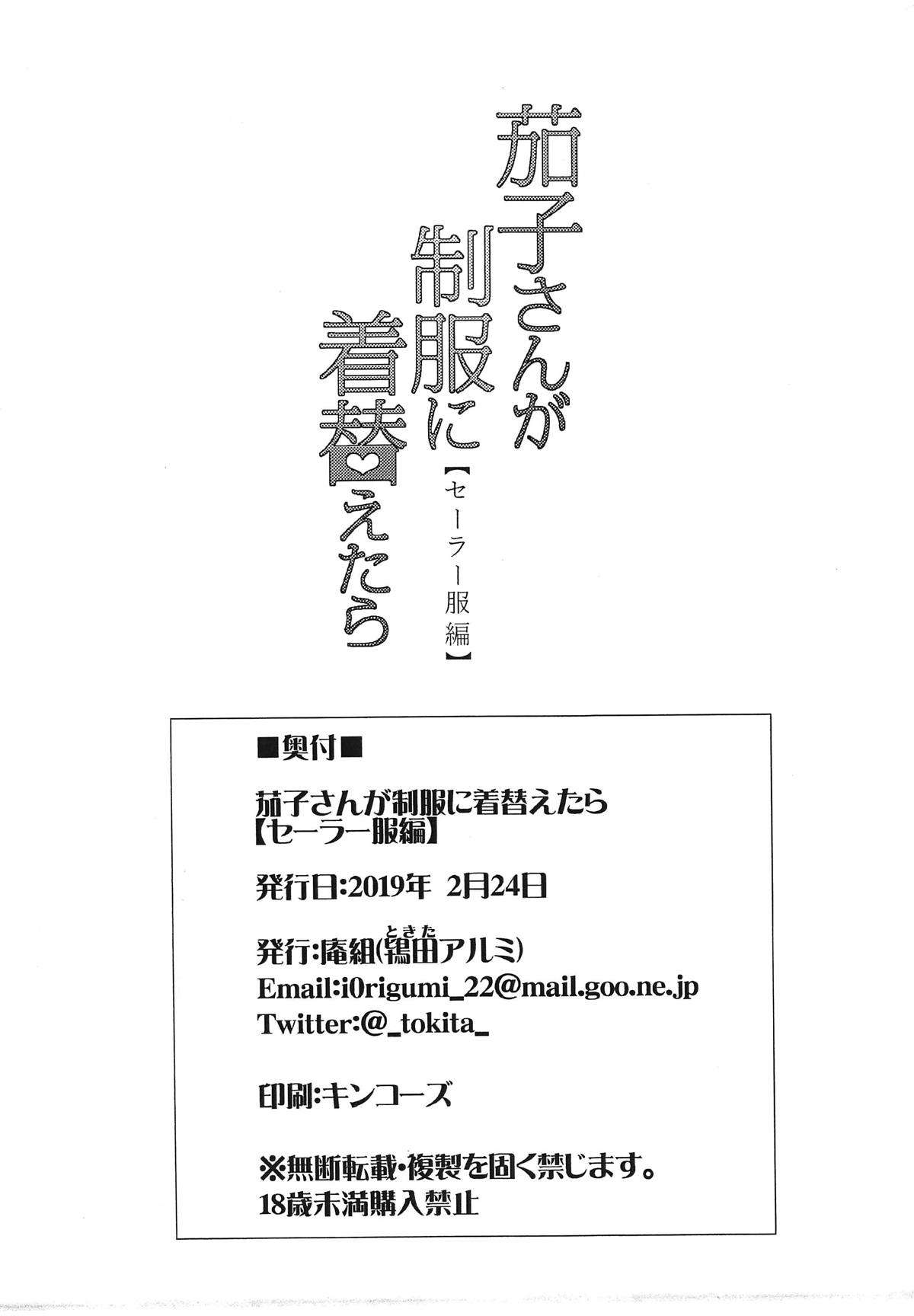 Kako-san ga Seifuku ni Kigaetara page 8 full