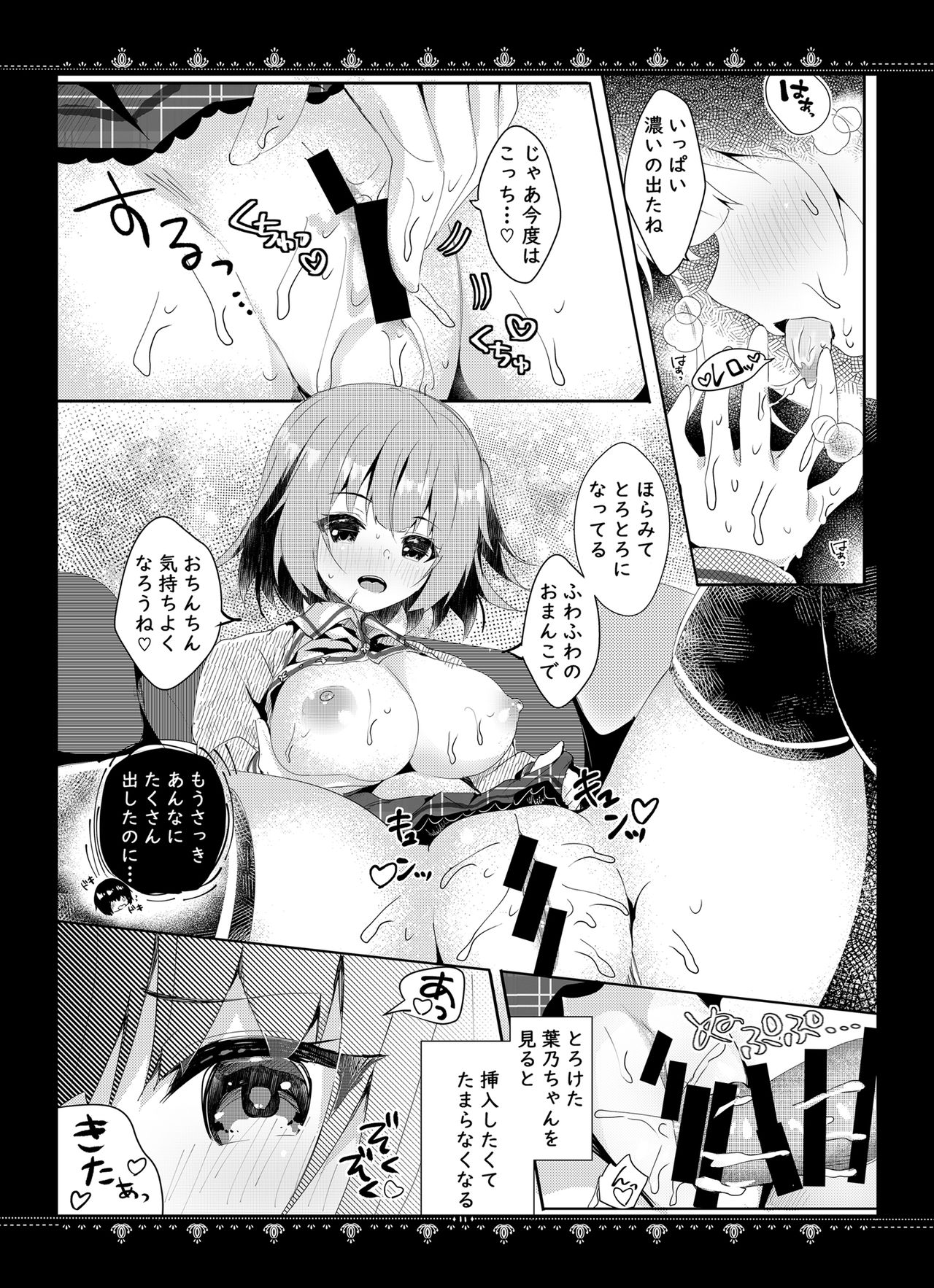 Kanojo to no Himitsu page 12 full