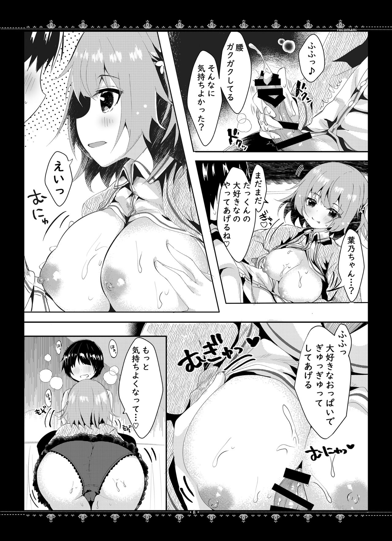 Kanojo to no Himitsu page 9 full
