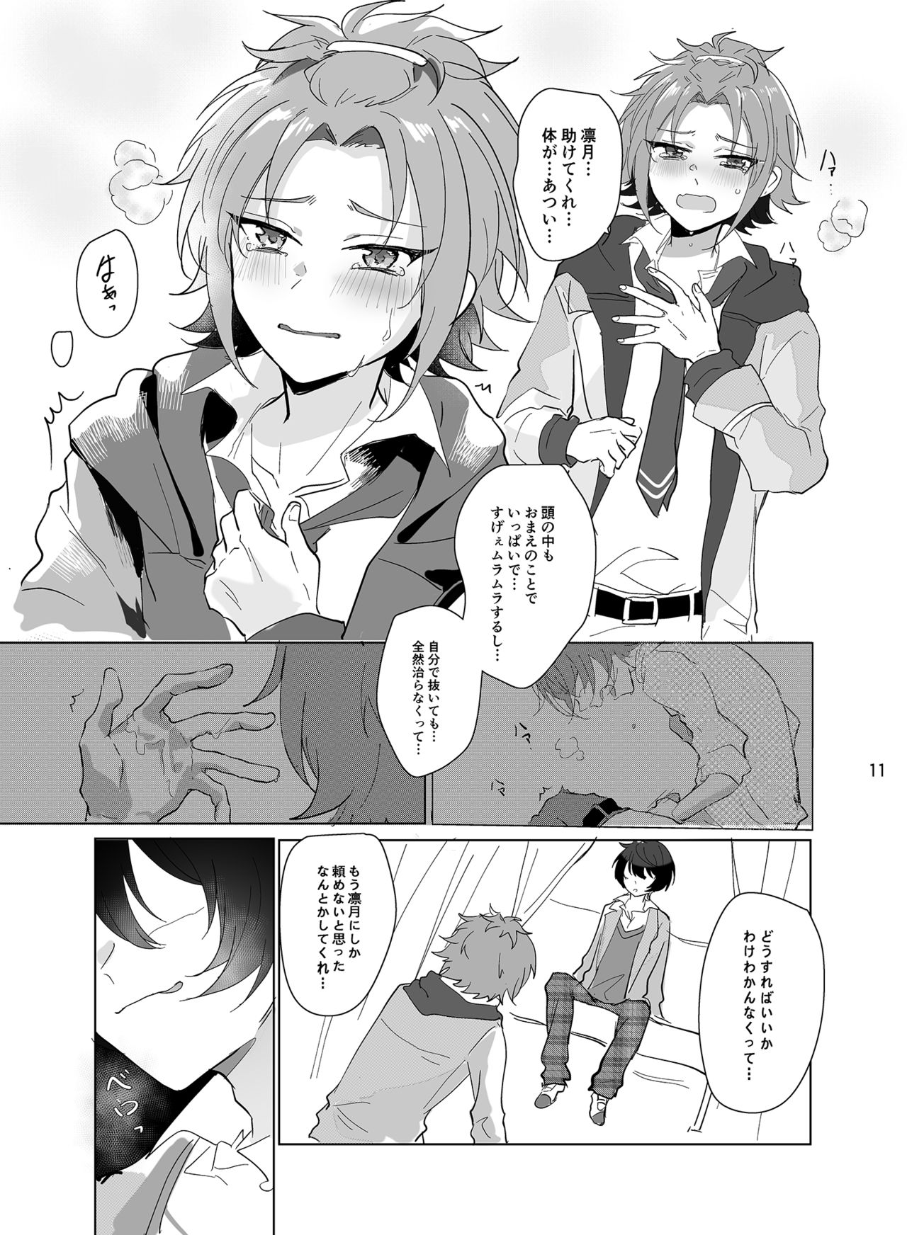 Main Dish no Yuuutsu - Main Dish Melancholy page 12 full