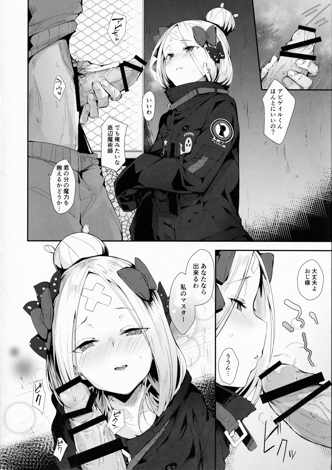 Hagure Servant Abby-chan wa Warui Ko page 3 full